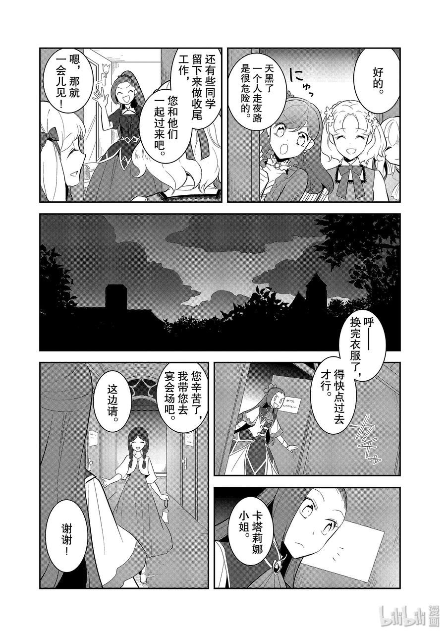 026魔法学院的学园祭4-转生成为了只有乙女游戏破灭Flag的邪恶大小姐-Nami Hidaka,山口悟,一迅社（第14张）