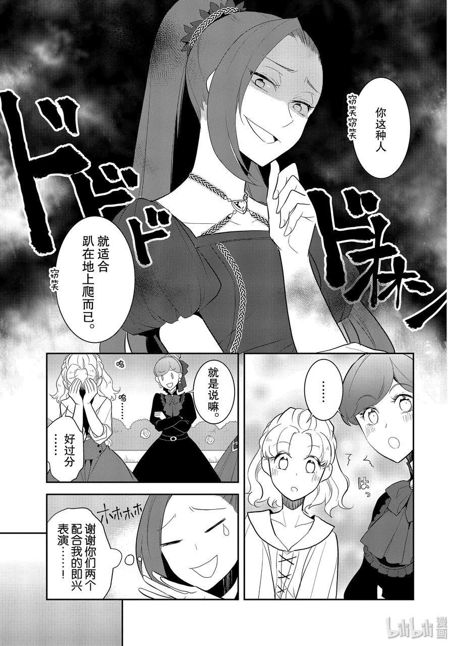 026魔法学院的学园祭4-转生成为了只有乙女游戏破灭Flag的邪恶大小姐-Nami Hidaka,山口悟,一迅社（第11张）