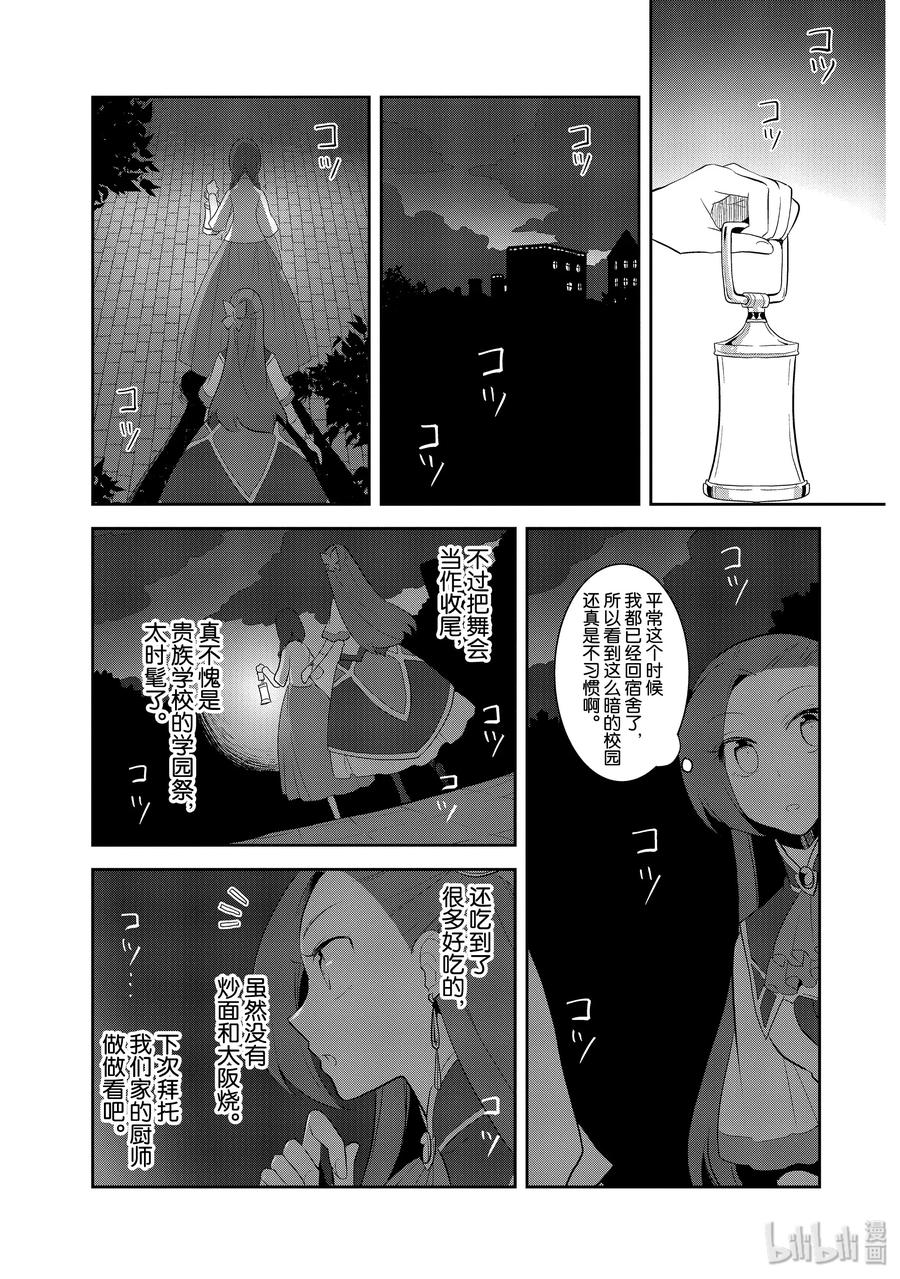 026魔法学院的学园祭4-转生成为了只有乙女游戏破灭Flag的邪恶大小姐-Nami Hidaka,山口悟,一迅社（第15张）