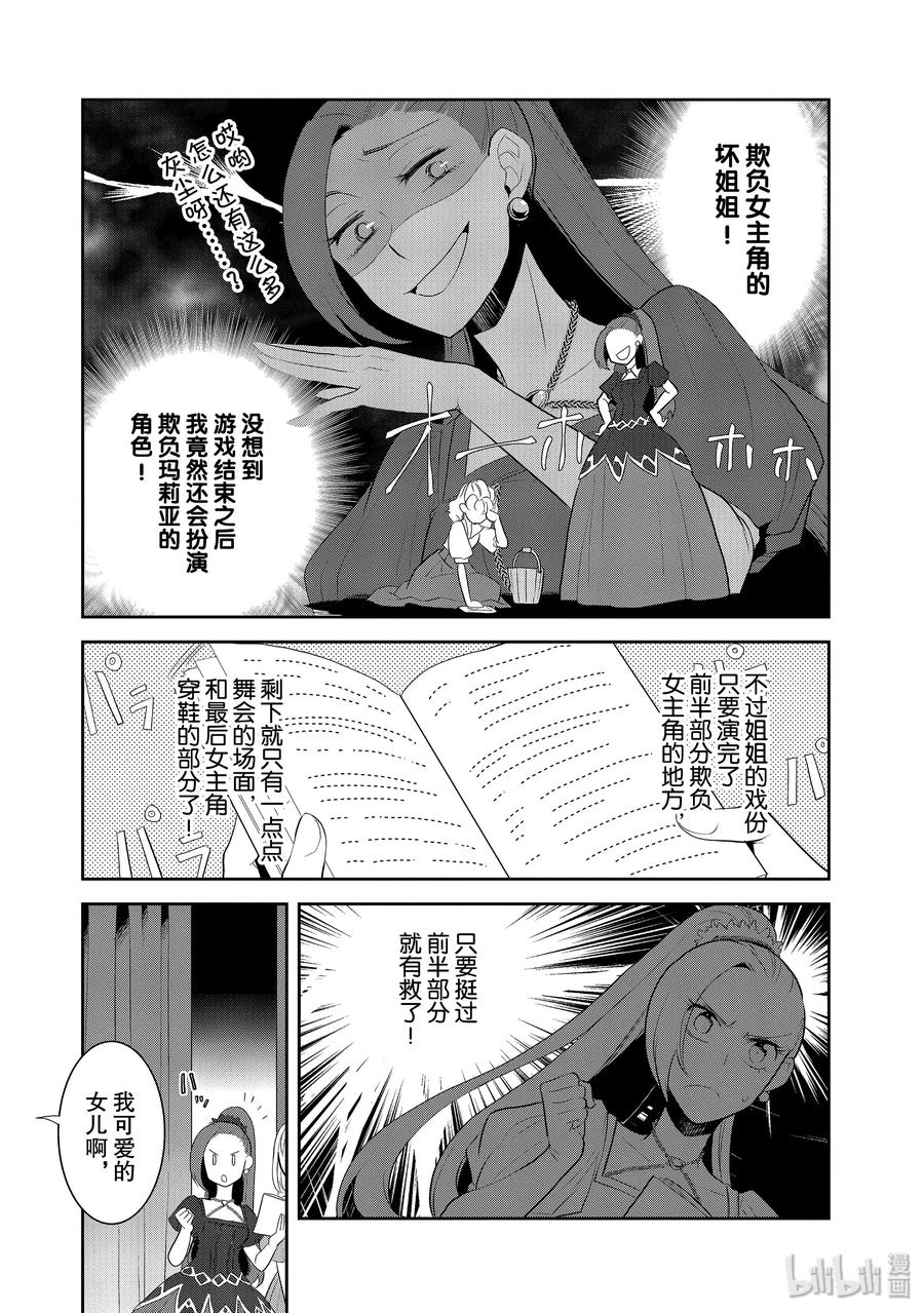 026魔法学院的学园祭4-转生成为了只有乙女游戏破灭Flag的邪恶大小姐-Nami Hidaka,山口悟,一迅社（第6张）