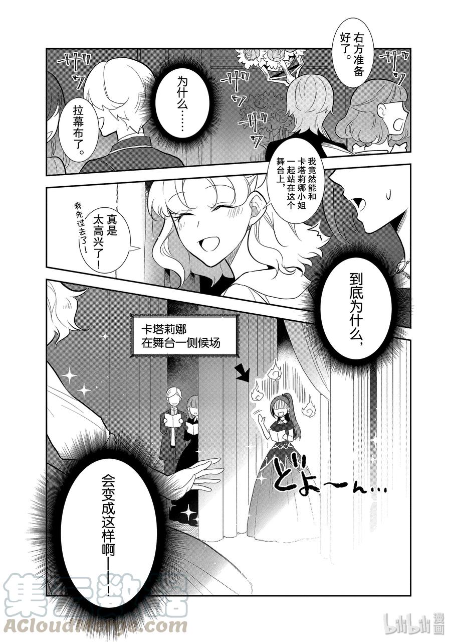 026魔法学院的学园祭4-转生成为了只有乙女游戏破灭Flag的邪恶大小姐-Nami Hidaka,山口悟,一迅社（第1张）