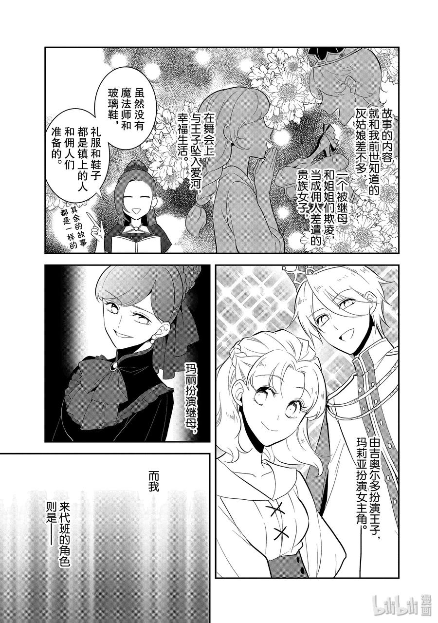 026魔法学院的学园祭4-转生成为了只有乙女游戏破灭Flag的邪恶大小姐-Nami Hidaka,山口悟,一迅社（第5张）
