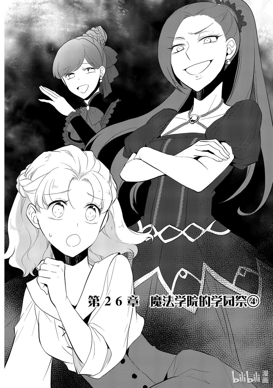 026魔法学院的学园祭4-转生成为了只有乙女游戏破灭Flag的邪恶大小姐-Nami Hidaka,山口悟,一迅社（第2张）
