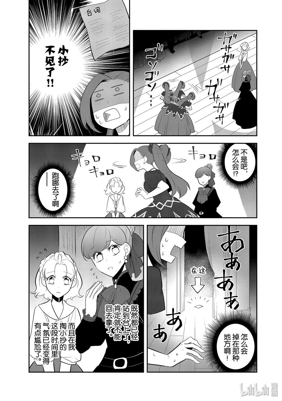 026魔法学院的学园祭4-转生成为了只有乙女游戏破灭Flag的邪恶大小姐-Nami Hidaka,山口悟,一迅社（第9张）