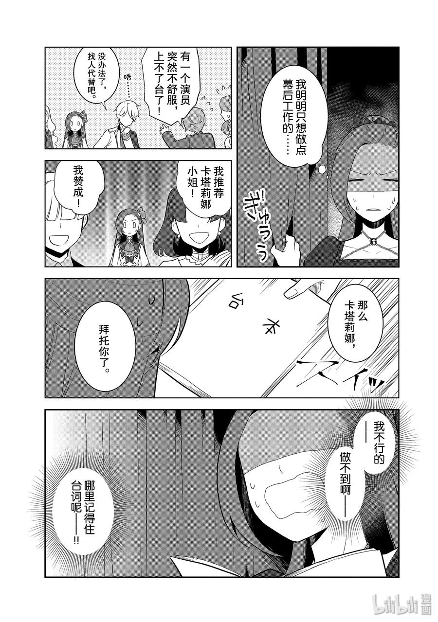 026魔法学院的学园祭4-转生成为了只有乙女游戏破灭Flag的邪恶大小姐-Nami Hidaka,山口悟,一迅社（第3张）