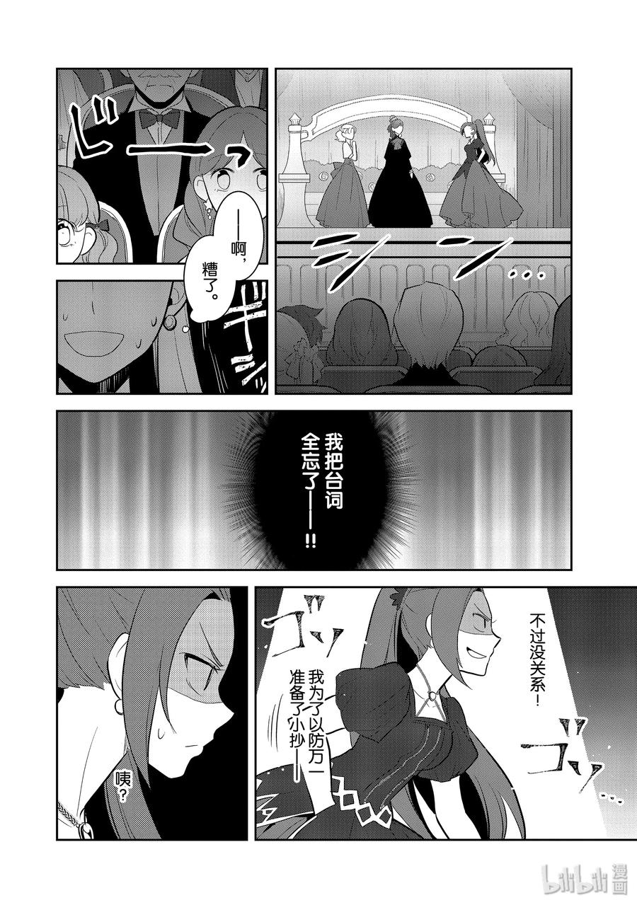 026魔法学院的学园祭4-转生成为了只有乙女游戏破灭Flag的邪恶大小姐-Nami Hidaka,山口悟,一迅社（第8张）