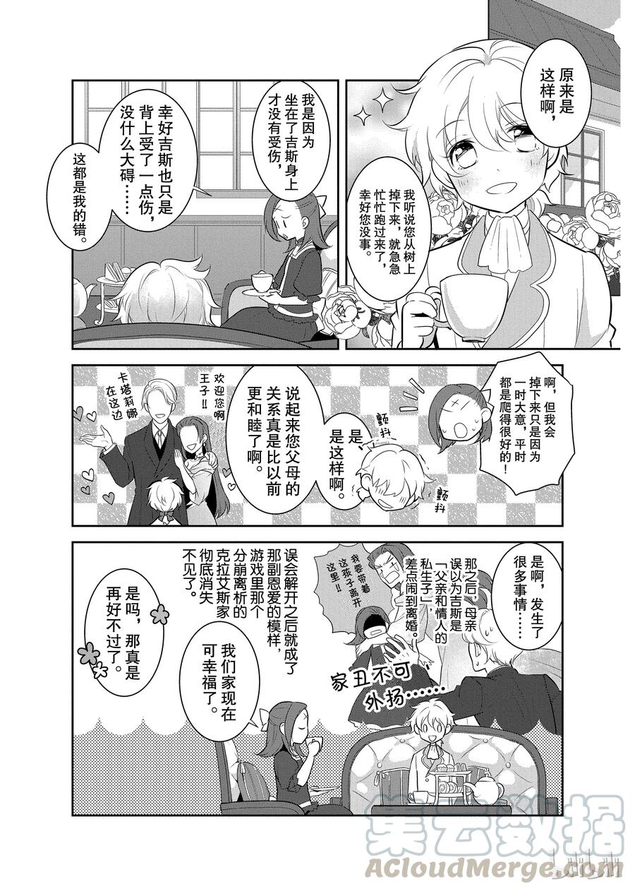 002义弟来了-转生成为了只有乙女游戏破灭Flag的邪恶大小姐-Nami Hidaka,山口悟,一迅社（第16张）
