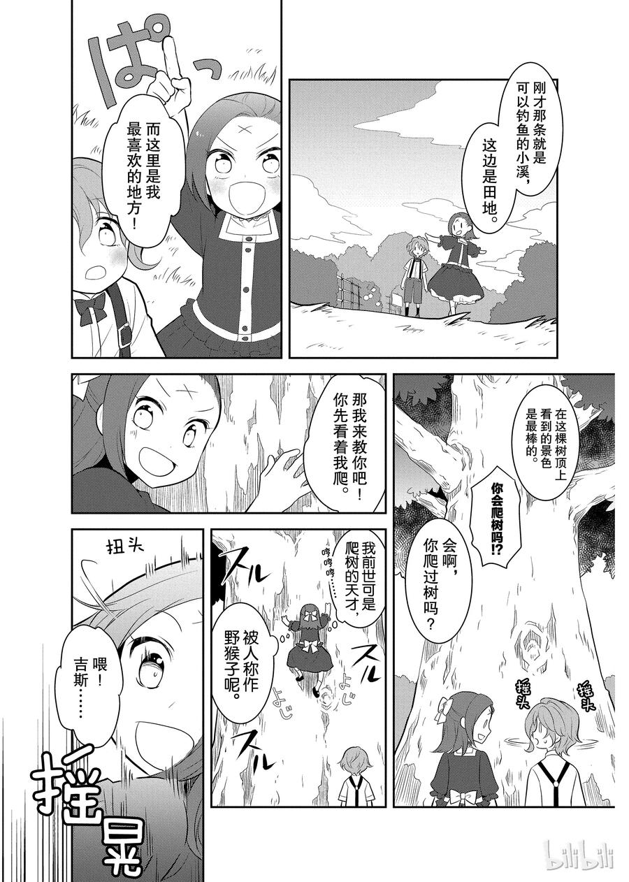 002义弟来了-转生成为了只有乙女游戏破灭Flag的邪恶大小姐-Nami Hidaka,山口悟,一迅社（第14张）