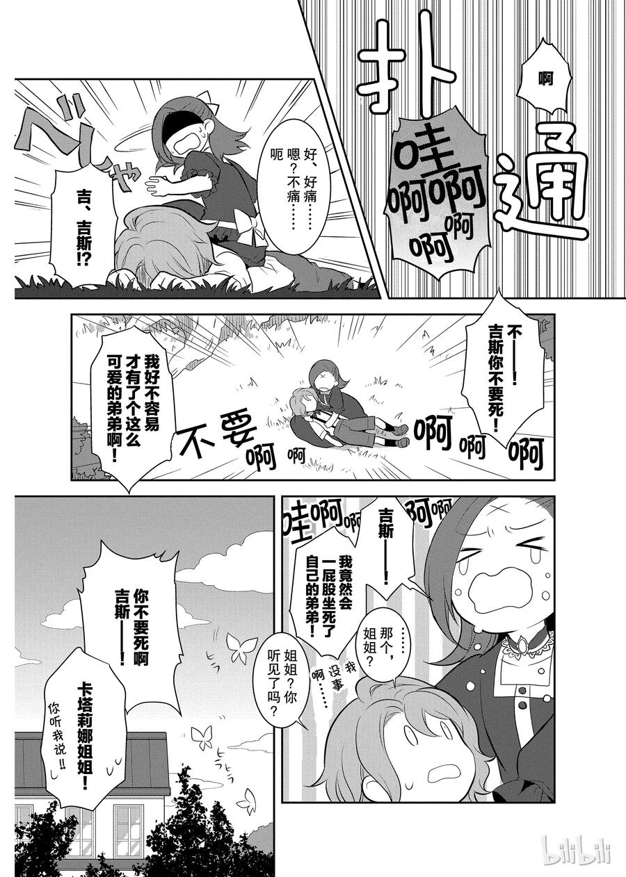 002义弟来了-转生成为了只有乙女游戏破灭Flag的邪恶大小姐-Nami Hidaka,山口悟,一迅社（第15张）