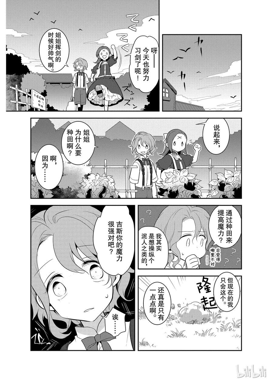 002义弟来了-转生成为了只有乙女游戏破灭Flag的邪恶大小姐-Nami Hidaka,山口悟,一迅社（第17张）