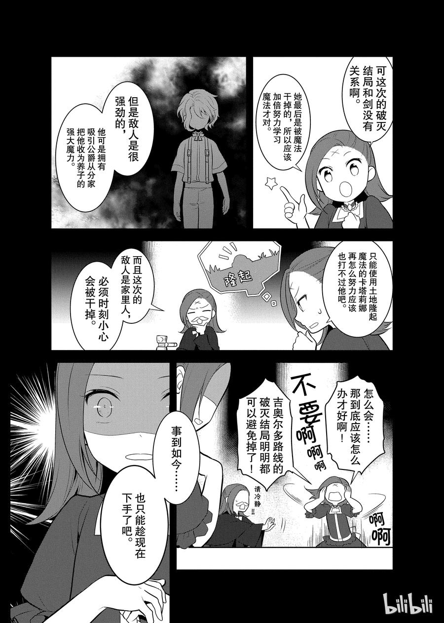 002义弟来了-转生成为了只有乙女游戏破灭Flag的邪恶大小姐-Nami Hidaka,山口悟,一迅社（第9张）