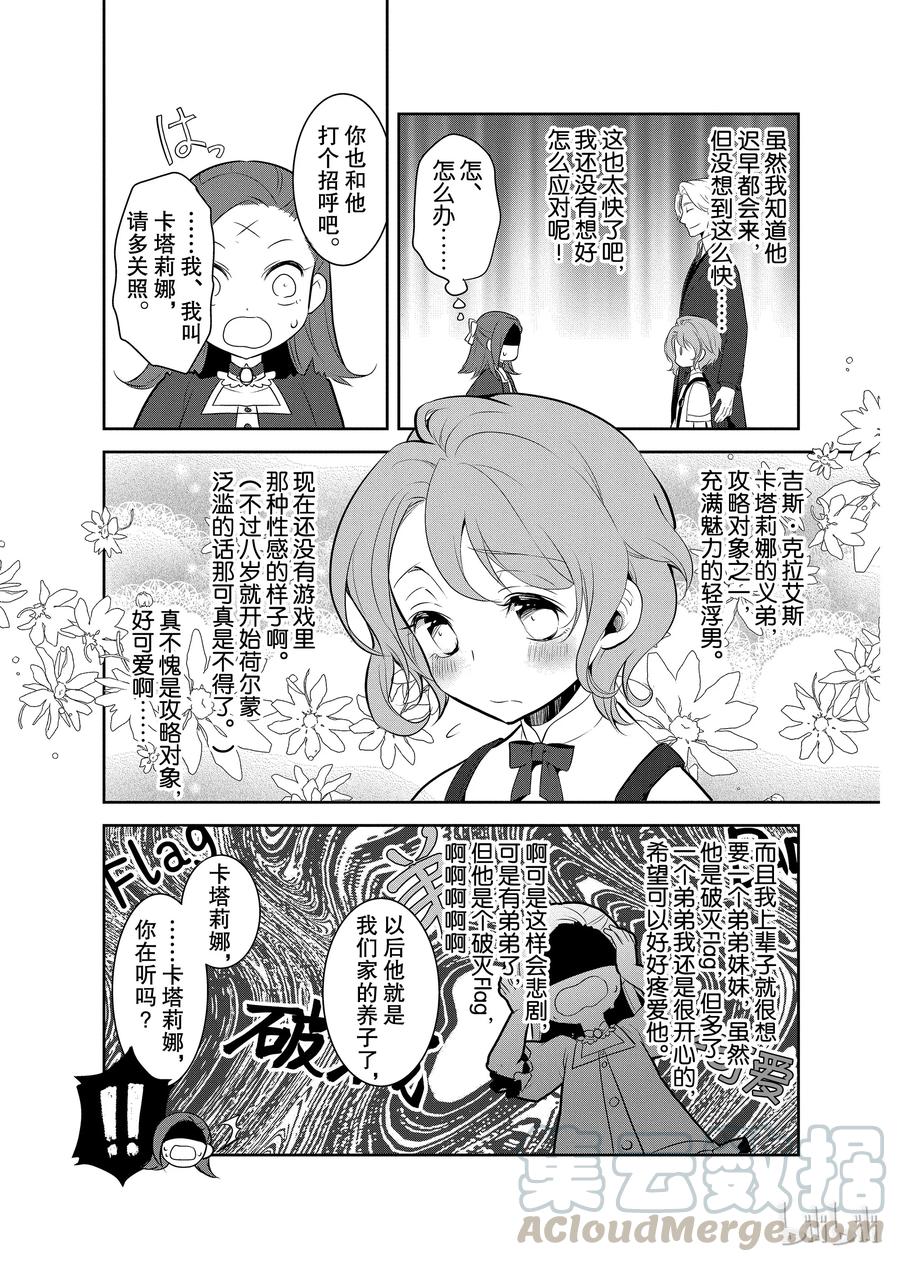 002义弟来了-转生成为了只有乙女游戏破灭Flag的邪恶大小姐-Nami Hidaka,山口悟,一迅社（第4张）