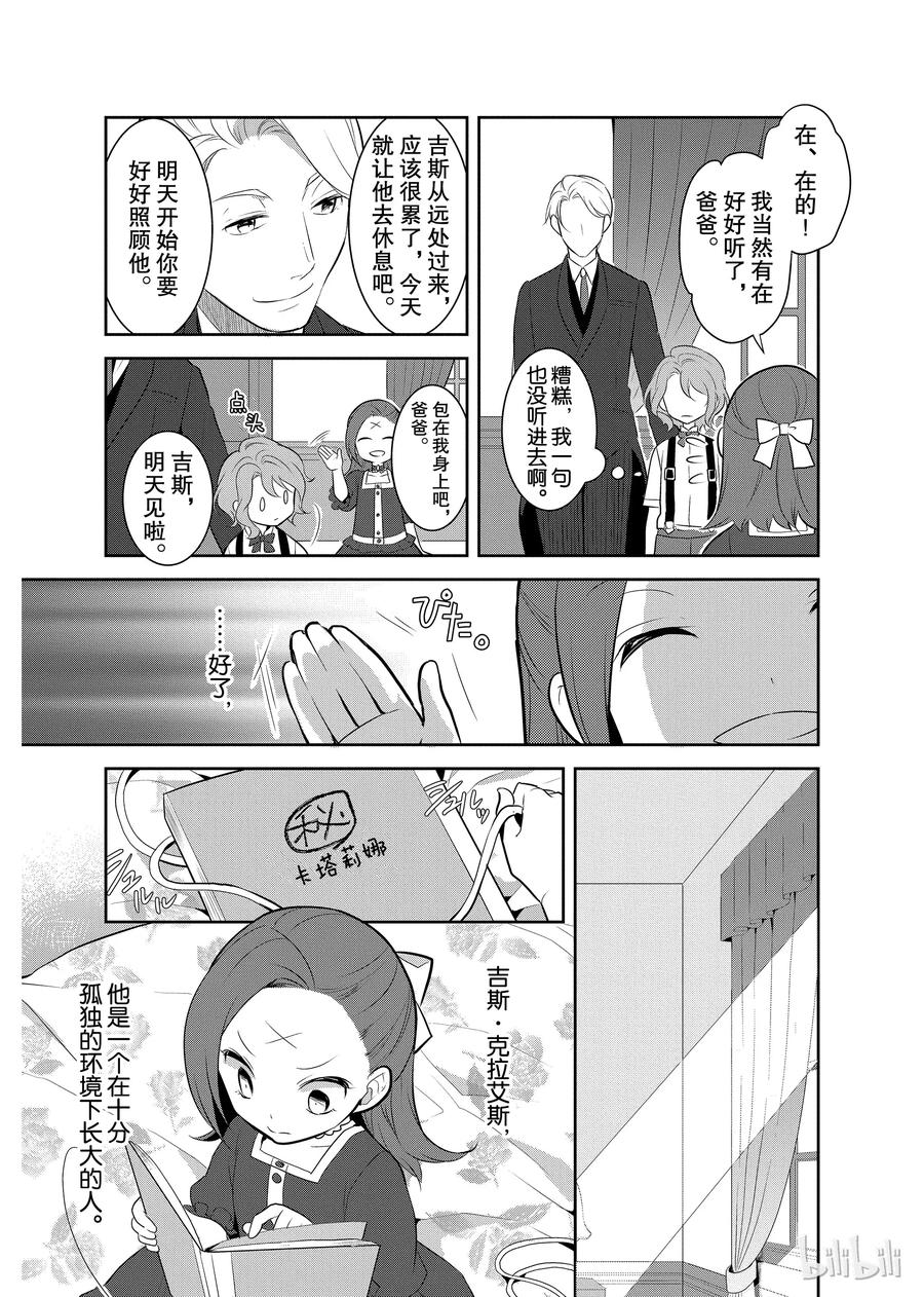 002义弟来了-转生成为了只有乙女游戏破灭Flag的邪恶大小姐-Nami Hidaka,山口悟,一迅社（第5张）