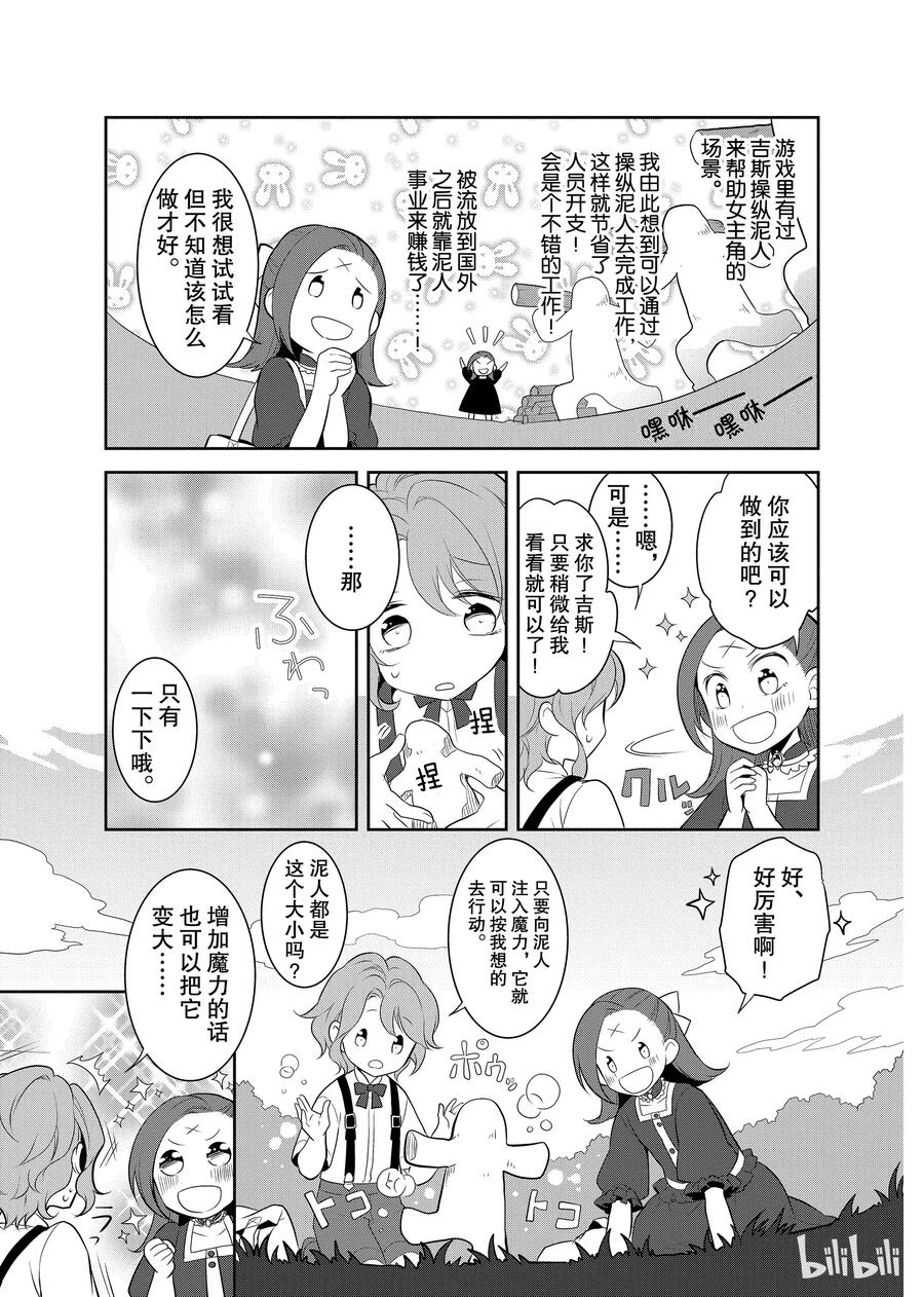 002义弟来了-转生成为了只有乙女游戏破灭Flag的邪恶大小姐-Nami Hidaka,山口悟,一迅社（第18张）