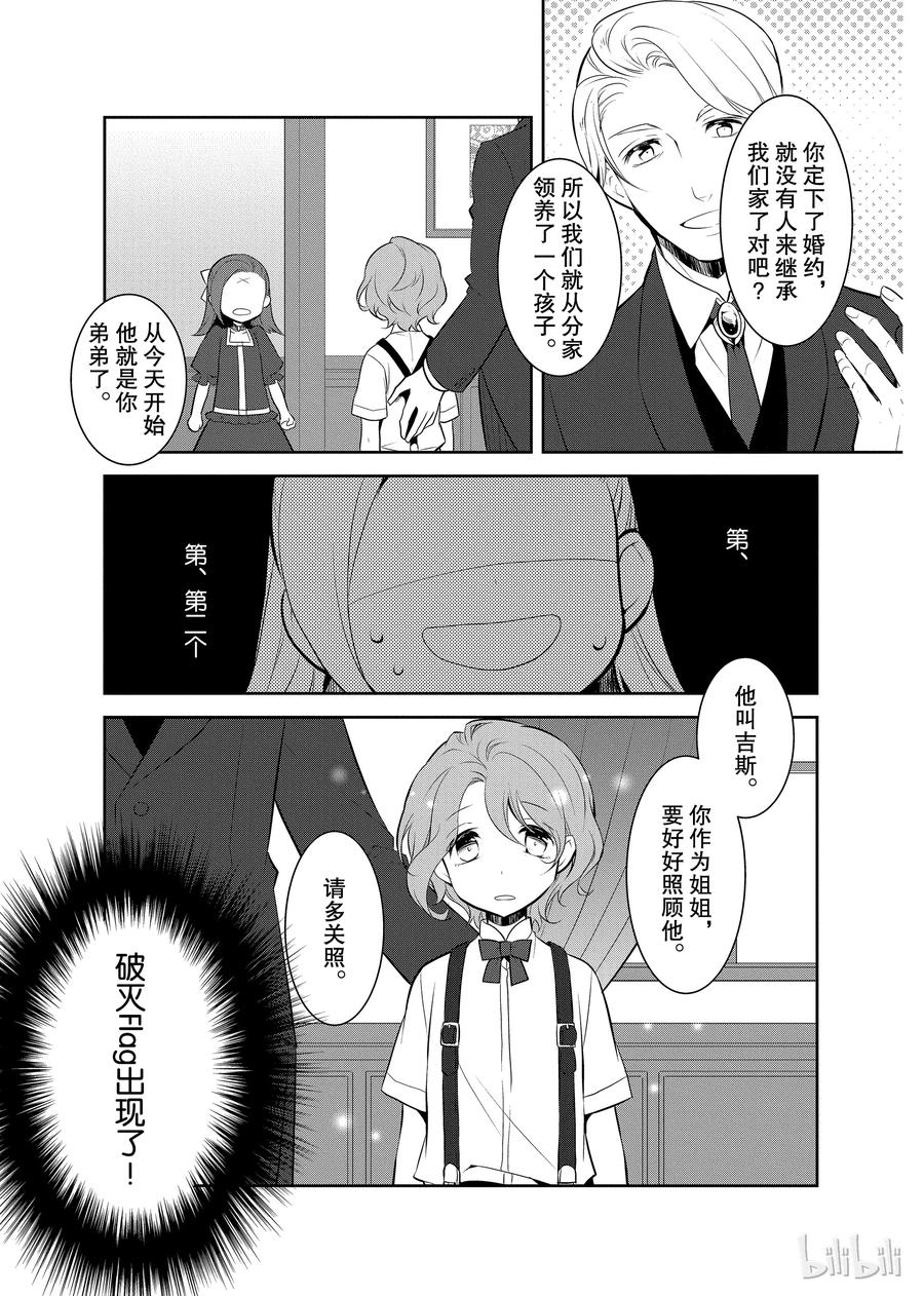 002义弟来了-转生成为了只有乙女游戏破灭Flag的邪恶大小姐-Nami Hidaka,山口悟,一迅社（第2张）