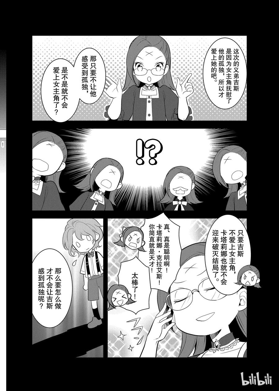 002义弟来了-转生成为了只有乙女游戏破灭Flag的邪恶大小姐-Nami Hidaka,山口悟,一迅社（第11张）