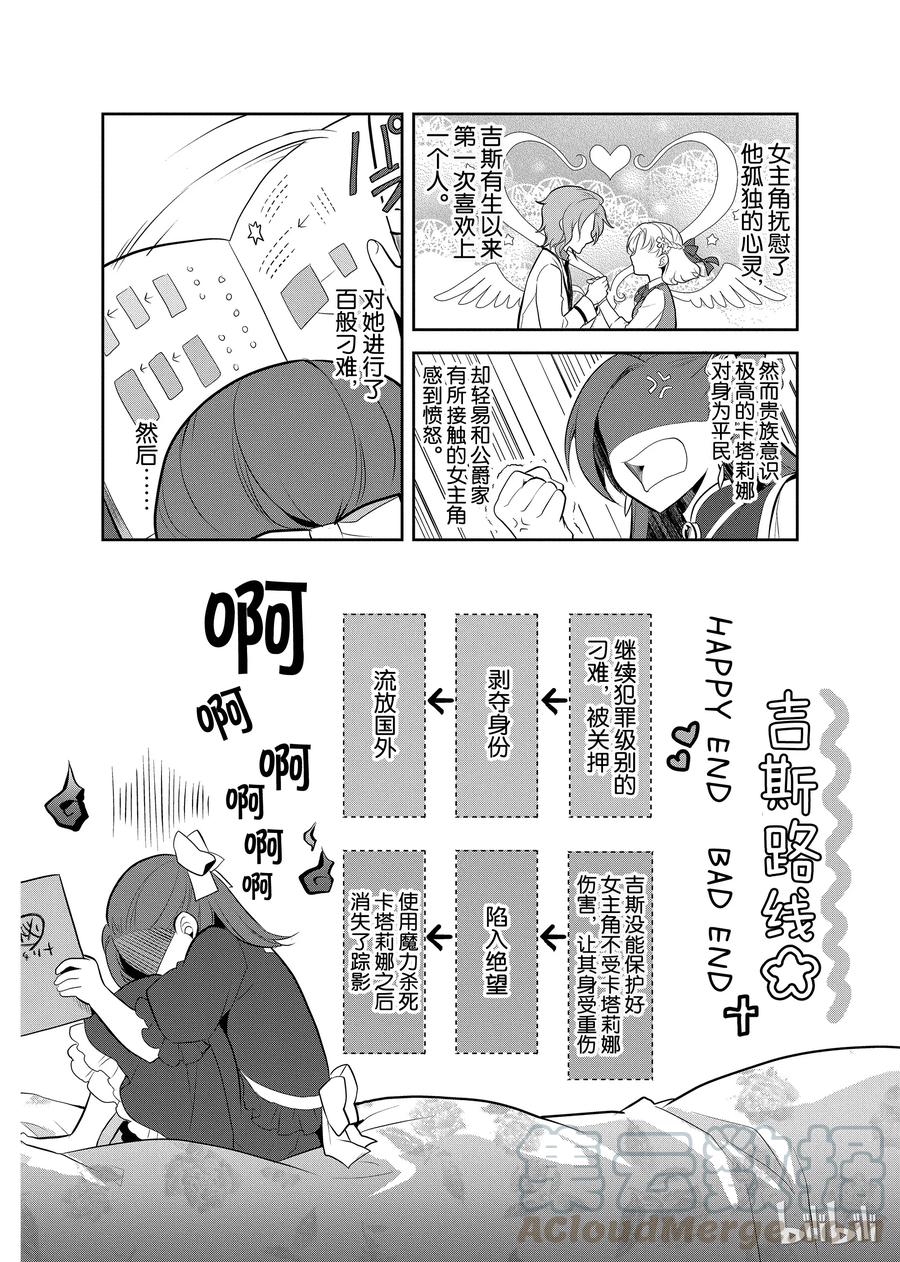002义弟来了-转生成为了只有乙女游戏破灭Flag的邪恶大小姐-Nami Hidaka,山口悟,一迅社（第7张）