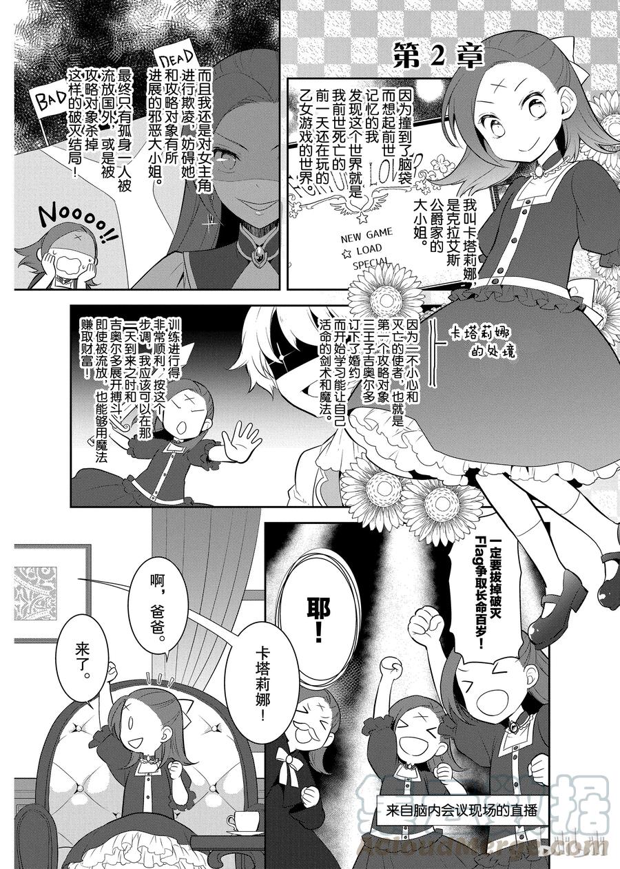 002义弟来了-转生成为了只有乙女游戏破灭Flag的邪恶大小姐-Nami Hidaka,山口悟,一迅社（第1张）