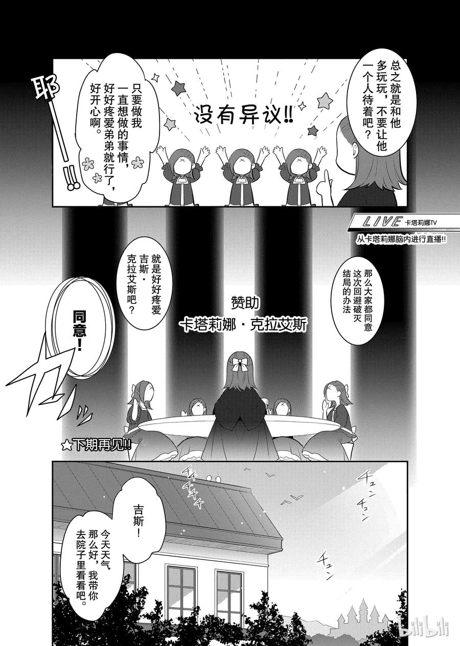 002义弟来了-转生成为了只有乙女游戏破灭Flag的邪恶大小姐-Nami Hidaka,山口悟,一迅社（第12张）