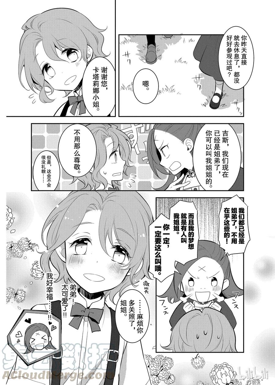 002义弟来了-转生成为了只有乙女游戏破灭Flag的邪恶大小姐-Nami Hidaka,山口悟,一迅社（第13张）