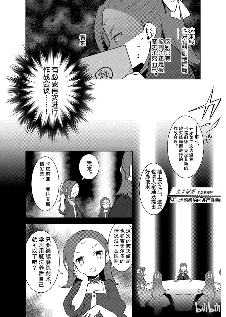 002义弟来了-转生成为了只有乙女游戏破灭Flag的邪恶大小姐-Nami Hidaka,山口悟,一迅社（第8张）