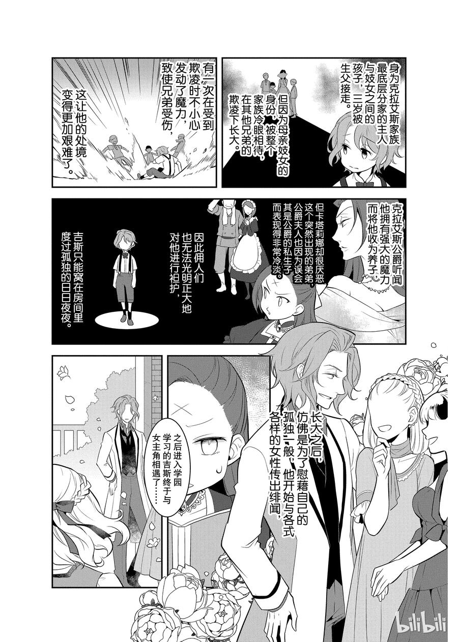 002义弟来了-转生成为了只有乙女游戏破灭Flag的邪恶大小姐-Nami Hidaka,山口悟,一迅社（第6张）