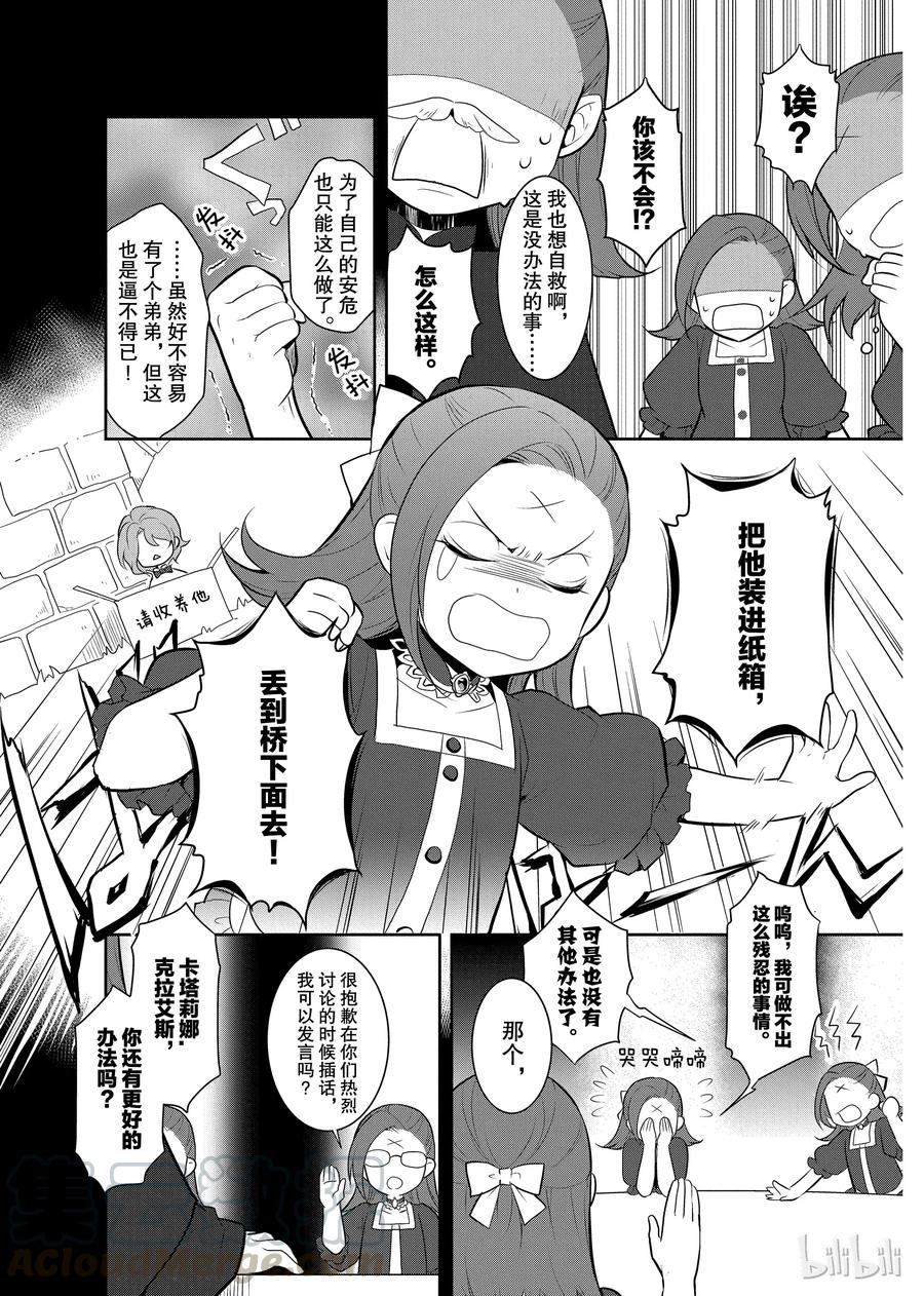 002义弟来了-转生成为了只有乙女游戏破灭Flag的邪恶大小姐-Nami Hidaka,山口悟,一迅社（第10张）