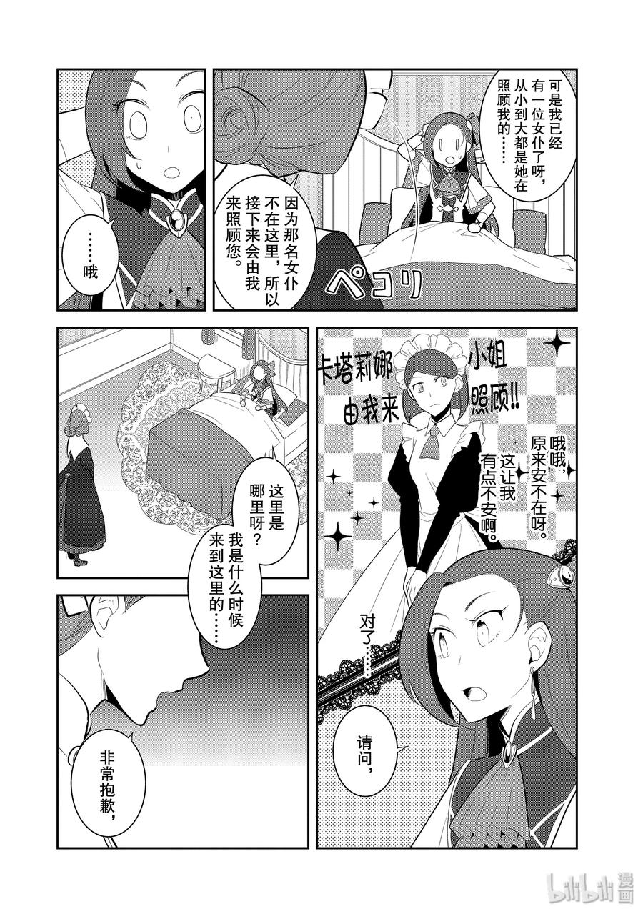 027笼中鸟1-转生成为了只有乙女游戏破灭Flag的邪恶大小姐-Nami Hidaka,山口悟,一迅社（第6张）