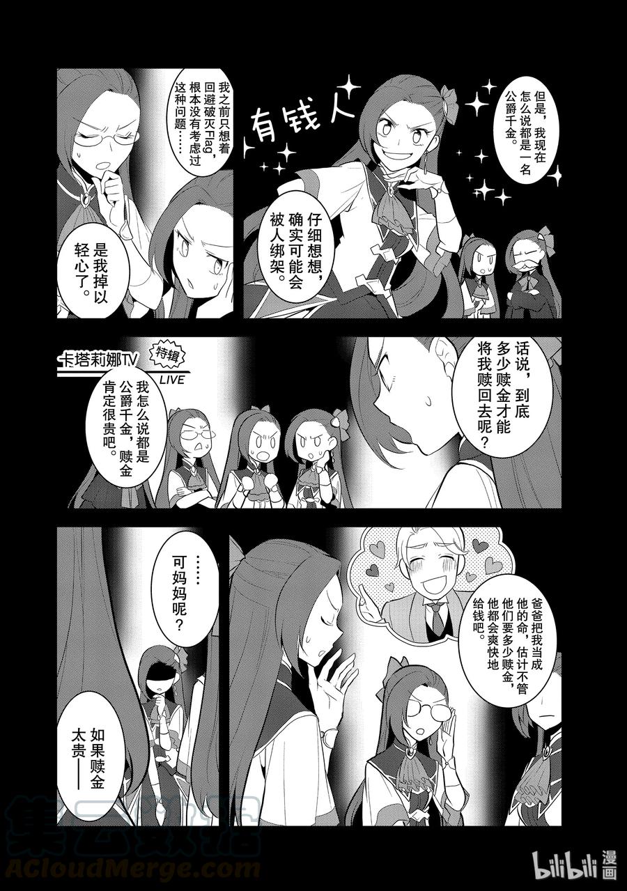 027笼中鸟1-转生成为了只有乙女游戏破灭Flag的邪恶大小姐-Nami Hidaka,山口悟,一迅社（第10张）