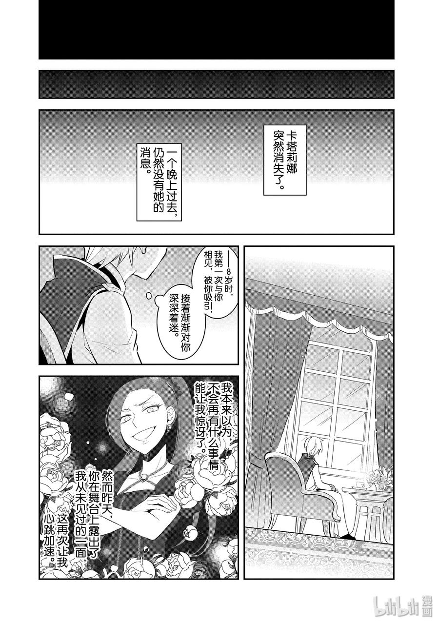 027笼中鸟1-转生成为了只有乙女游戏破灭Flag的邪恶大小姐-Nami Hidaka,山口悟,一迅社（第14张）