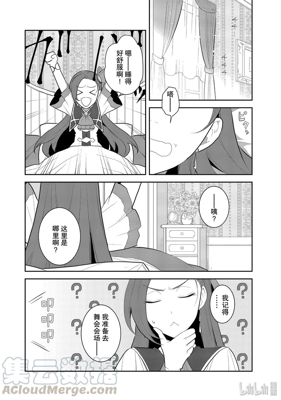 027笼中鸟1-转生成为了只有乙女游戏破灭Flag的邪恶大小姐-Nami Hidaka,山口悟,一迅社（第4张）