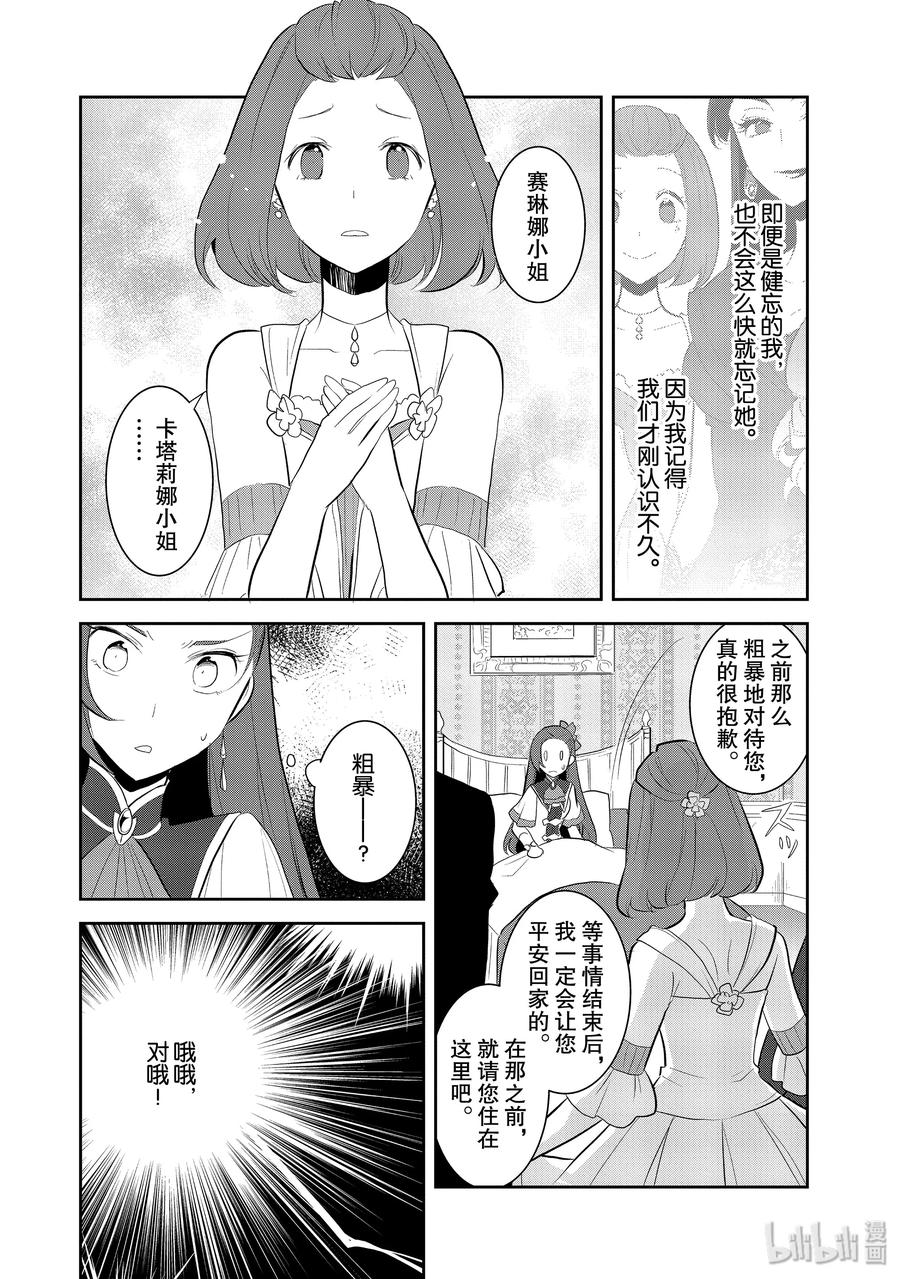 027笼中鸟1-转生成为了只有乙女游戏破灭Flag的邪恶大小姐-Nami Hidaka,山口悟,一迅社（第8张）