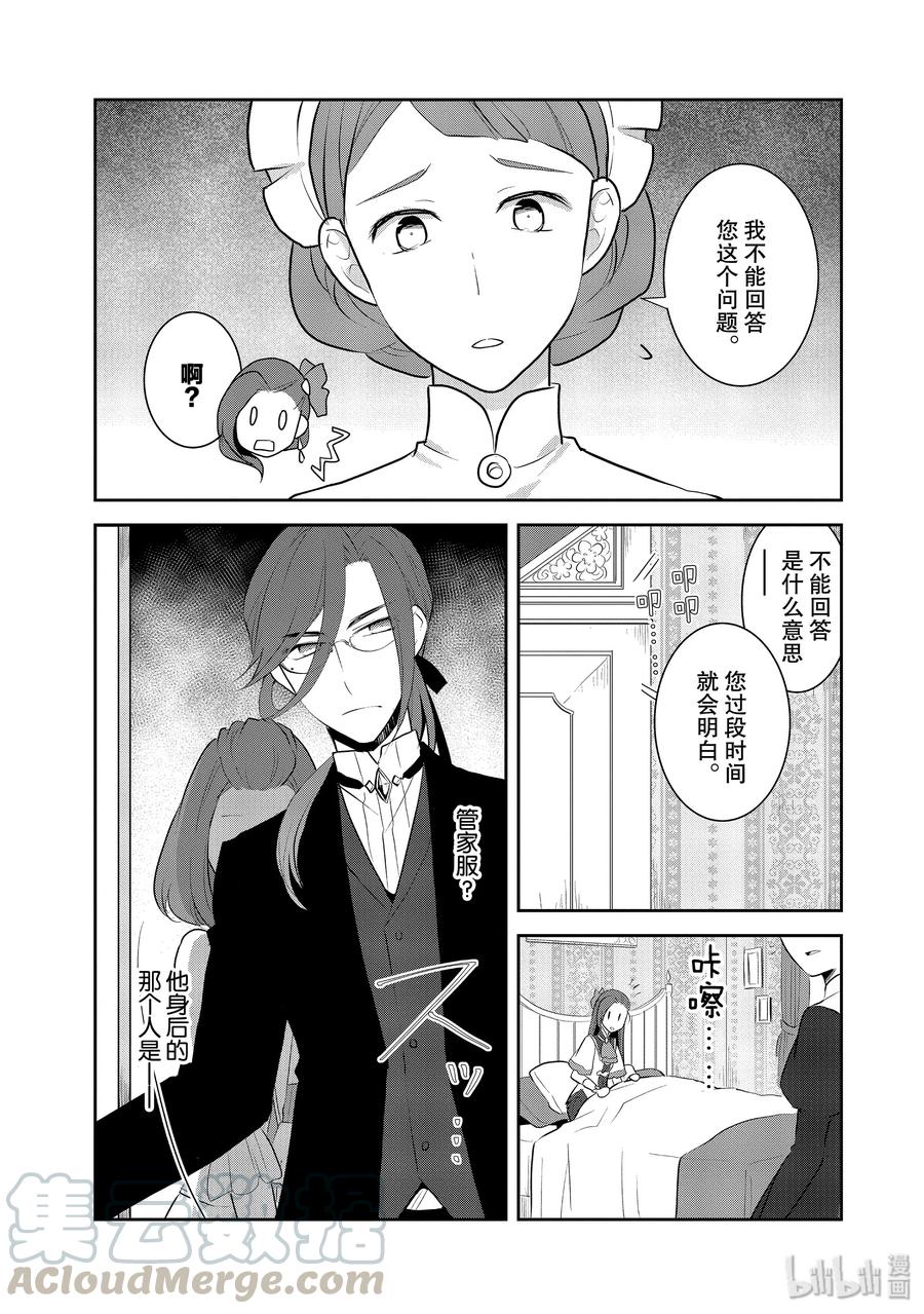 027笼中鸟1-转生成为了只有乙女游戏破灭Flag的邪恶大小姐-Nami Hidaka,山口悟,一迅社（第7张）