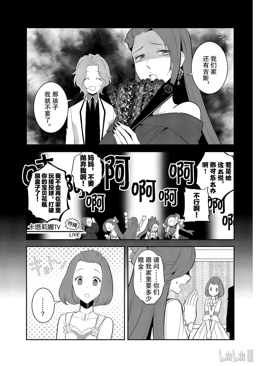027笼中鸟1-转生成为了只有乙女游戏破灭Flag的邪恶大小姐-Nami Hidaka,山口悟,一迅社（第11张）