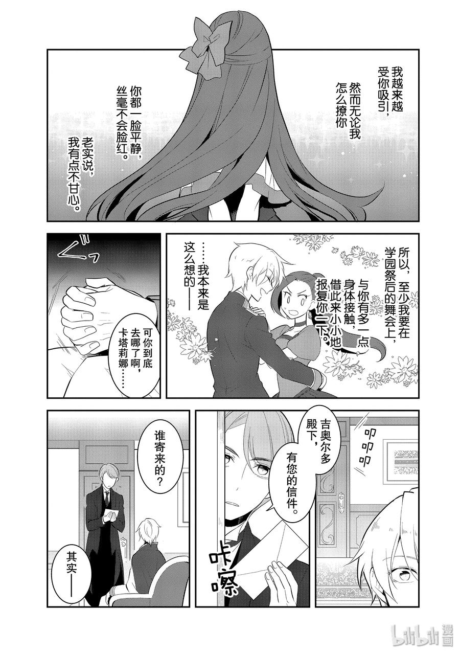 027笼中鸟1-转生成为了只有乙女游戏破灭Flag的邪恶大小姐-Nami Hidaka,山口悟,一迅社（第15张）