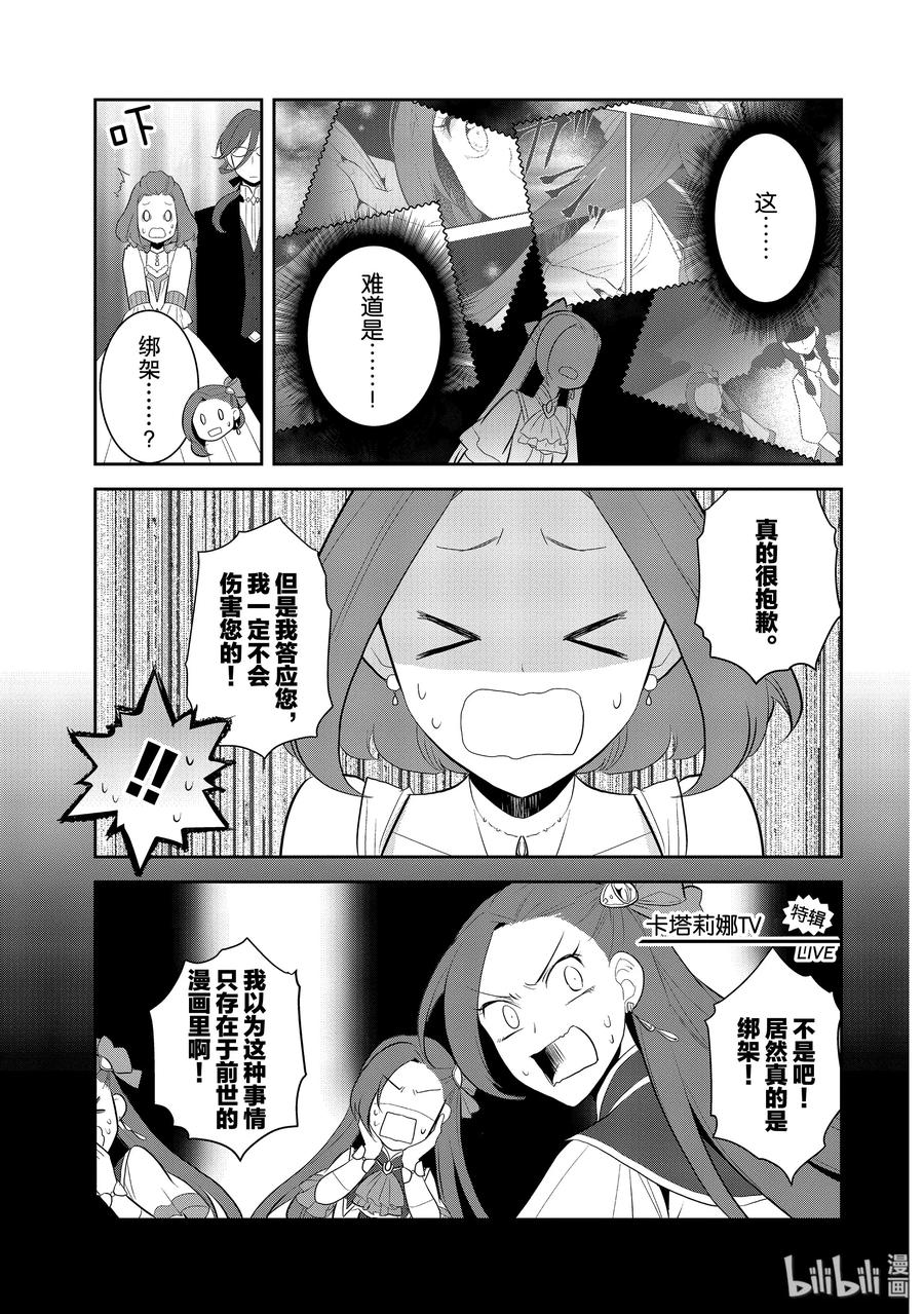 027笼中鸟1-转生成为了只有乙女游戏破灭Flag的邪恶大小姐-Nami Hidaka,山口悟,一迅社（第9张）