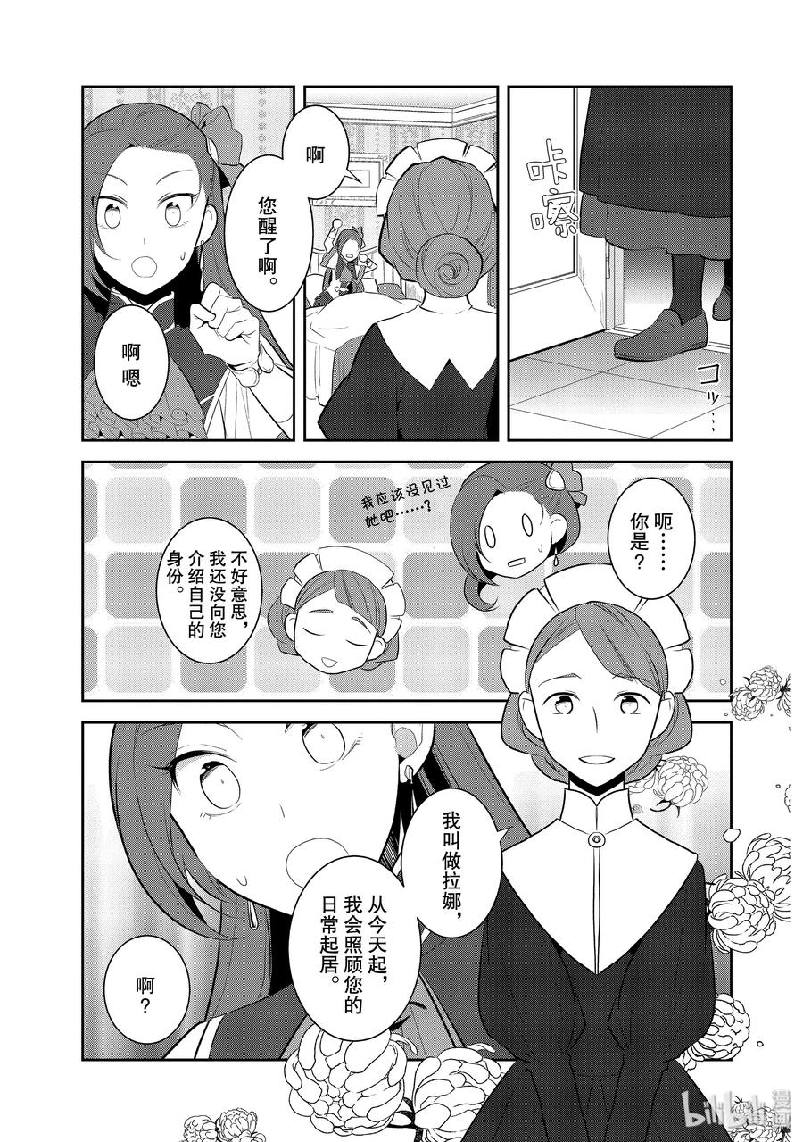 027笼中鸟1-转生成为了只有乙女游戏破灭Flag的邪恶大小姐-Nami Hidaka,山口悟,一迅社（第5张）
