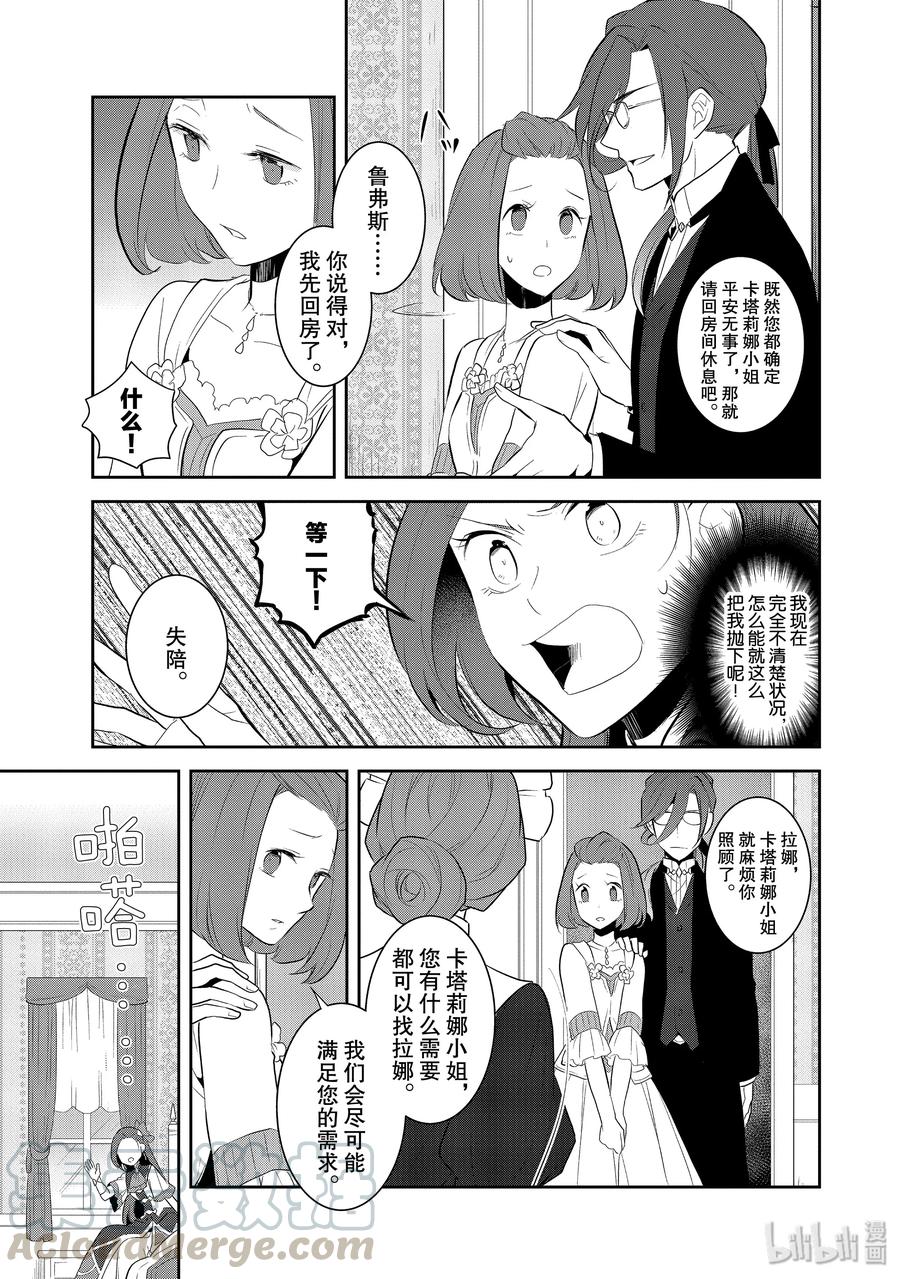 027笼中鸟1-转生成为了只有乙女游戏破灭Flag的邪恶大小姐-Nami Hidaka,山口悟,一迅社（第13张）