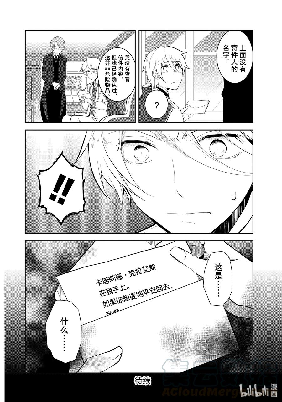 027笼中鸟1-转生成为了只有乙女游戏破灭Flag的邪恶大小姐-Nami Hidaka,山口悟,一迅社（第16张）