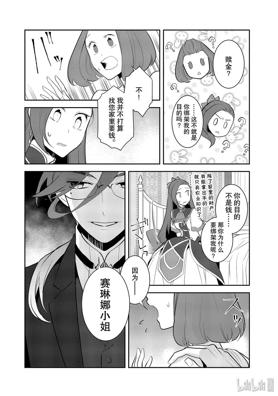 027笼中鸟1-转生成为了只有乙女游戏破灭Flag的邪恶大小姐-Nami Hidaka,山口悟,一迅社（第12张）