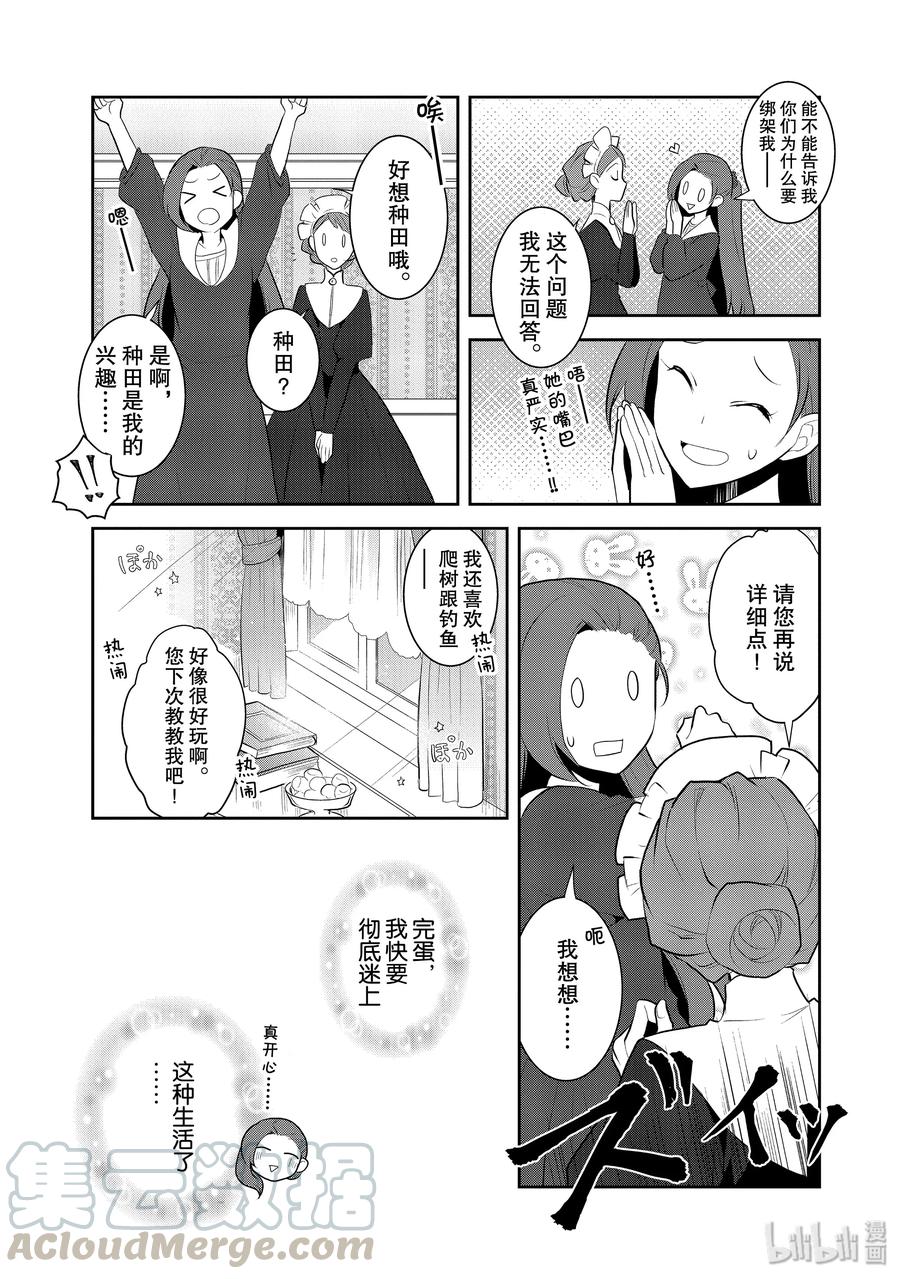 028笼中鸟2-转生成为了只有乙女游戏破灭Flag的邪恶大小姐-Nami Hidaka,山口悟,一迅社（第7张）