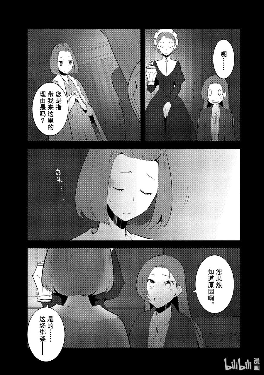 028笼中鸟2-转生成为了只有乙女游戏破灭Flag的邪恶大小姐-Nami Hidaka,山口悟,一迅社（第15张）
