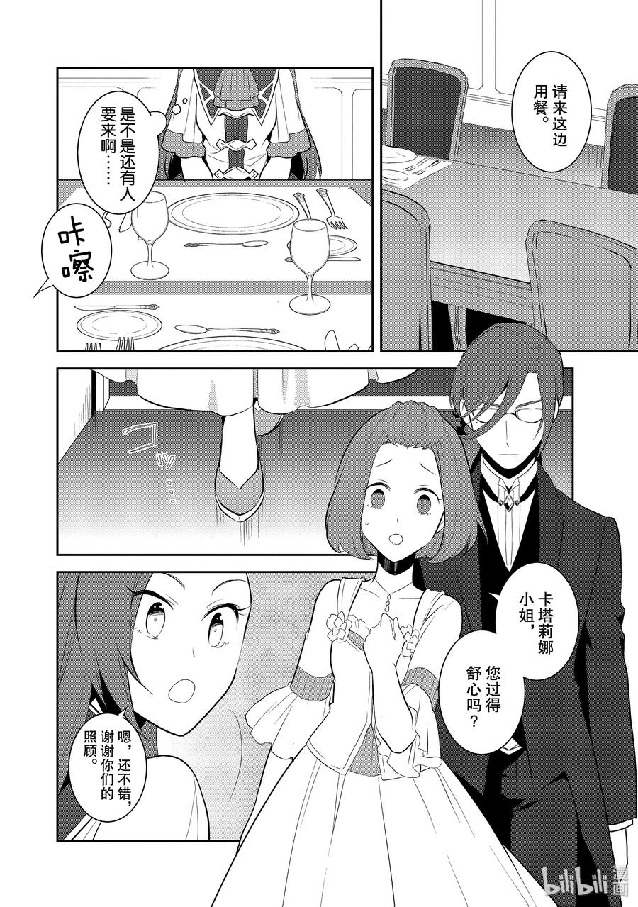 028笼中鸟2-转生成为了只有乙女游戏破灭Flag的邪恶大小姐-Nami Hidaka,山口悟,一迅社（第8张）