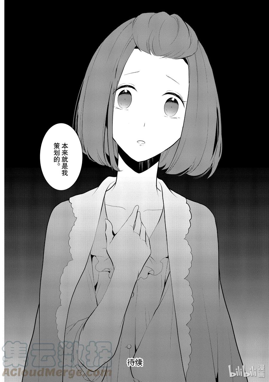 028笼中鸟2-转生成为了只有乙女游戏破灭Flag的邪恶大小姐-Nami Hidaka,山口悟,一迅社（第16张）