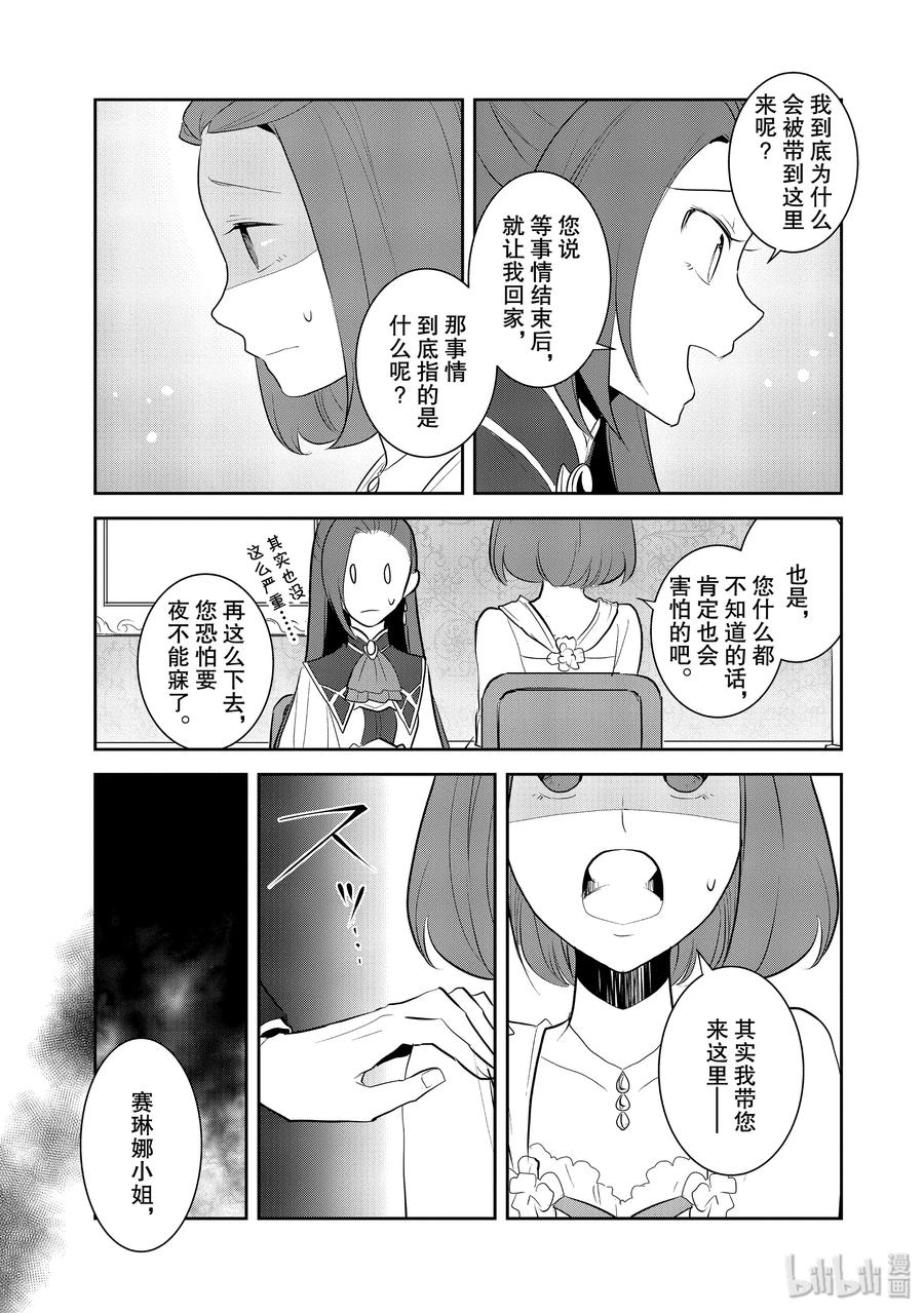 028笼中鸟2-转生成为了只有乙女游戏破灭Flag的邪恶大小姐-Nami Hidaka,山口悟,一迅社（第11张）