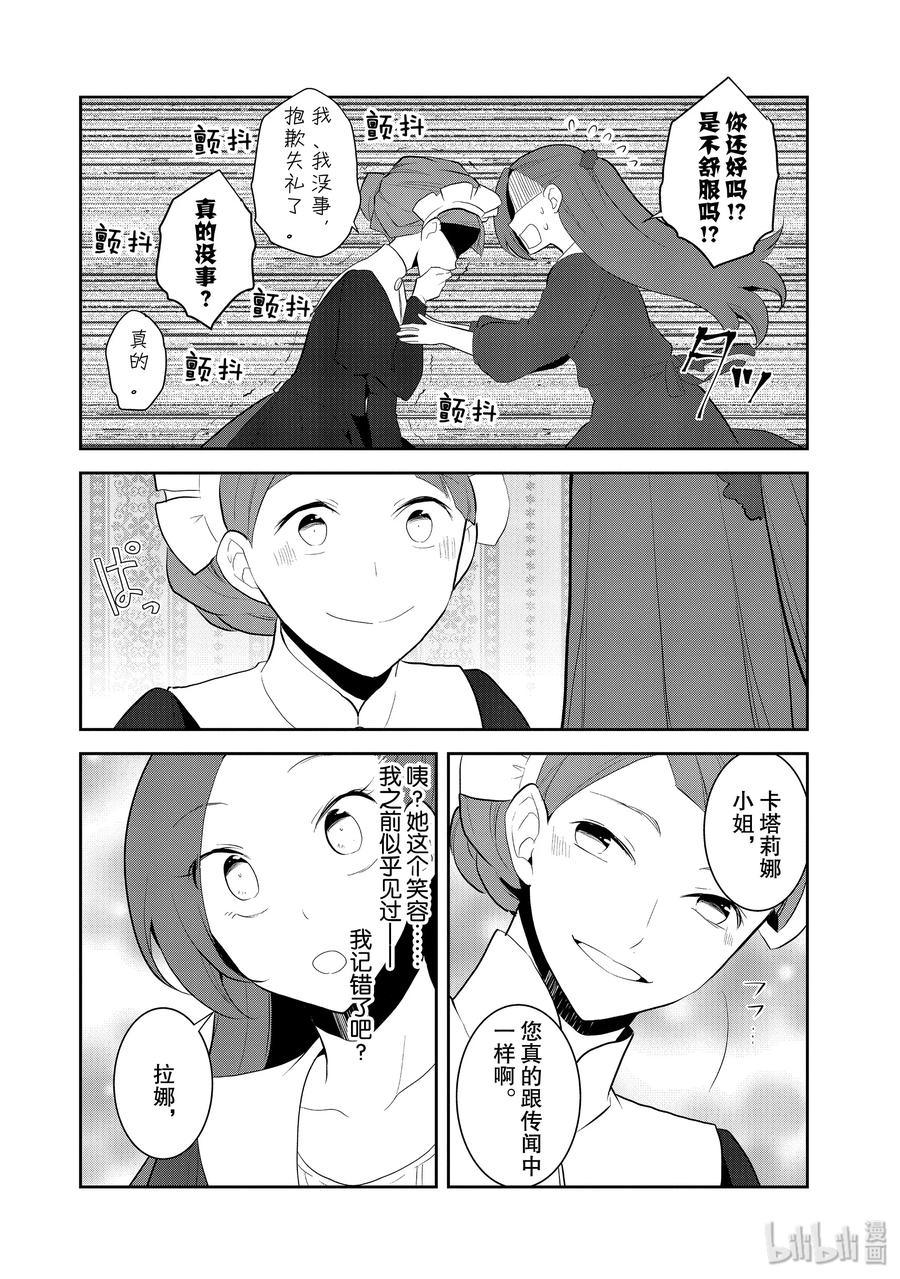 028笼中鸟2-转生成为了只有乙女游戏破灭Flag的邪恶大小姐-Nami Hidaka,山口悟,一迅社（第6张）