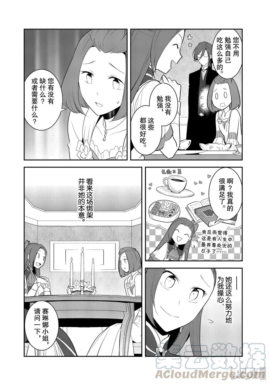 028笼中鸟2-转生成为了只有乙女游戏破灭Flag的邪恶大小姐-Nami Hidaka,山口悟,一迅社（第10张）
