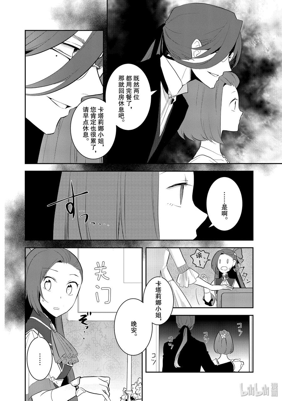 028笼中鸟2-转生成为了只有乙女游戏破灭Flag的邪恶大小姐-Nami Hidaka,山口悟,一迅社（第12张）