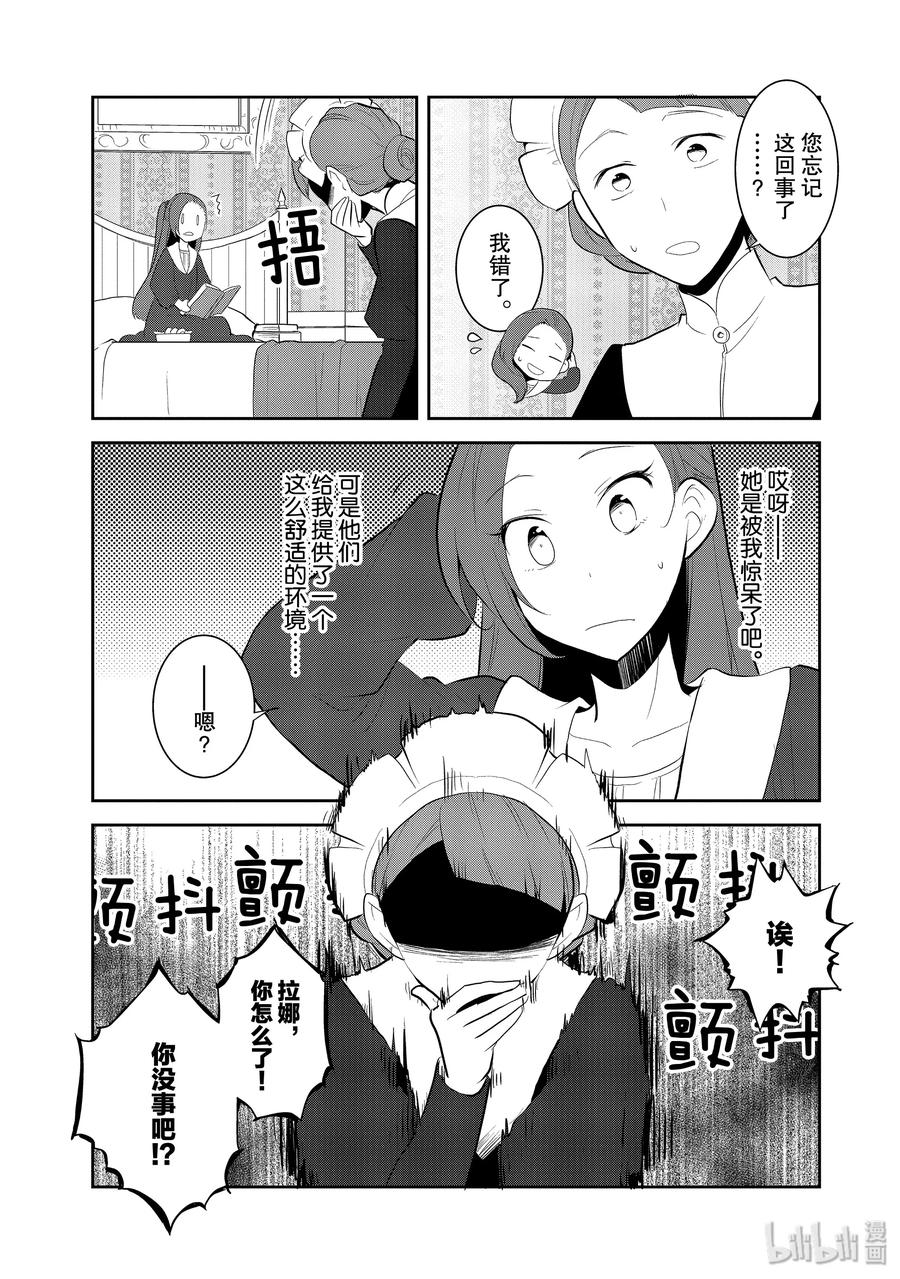 028笼中鸟2-转生成为了只有乙女游戏破灭Flag的邪恶大小姐-Nami Hidaka,山口悟,一迅社（第5张）