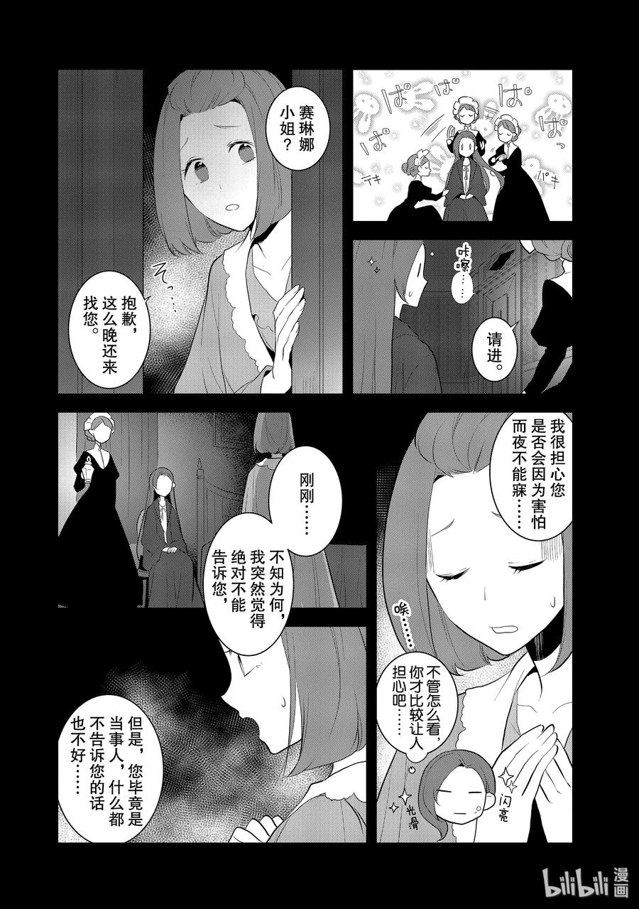 028笼中鸟2-转生成为了只有乙女游戏破灭Flag的邪恶大小姐-Nami Hidaka,山口悟,一迅社（第14张）